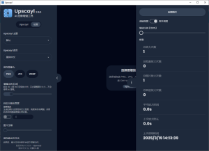 Upscayl-2.15.0图像放大工具【便携版】