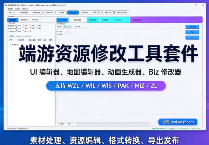 多功能游戏资源编辑器