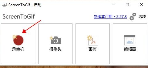 Gif工具GIF录制录屏软件 ScreenToGif v2.41.0.0