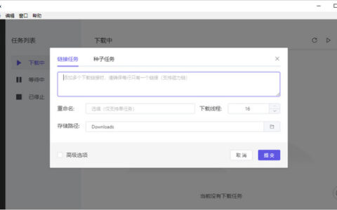 motrix v1.8.19全能下载工具