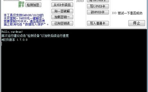 MifareOne Tool-支持PN532(通过串口连接)M1卡串口NFC读写器