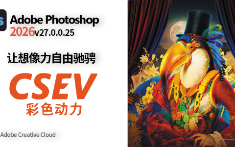 Adobe Photoshop-2026 v27.0.0.25【2025年10月（版本27.0）】