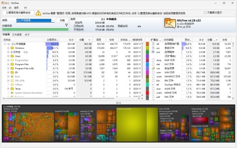 C盘清理-查找大文件(WizTree)4.28汉化去广告便携版